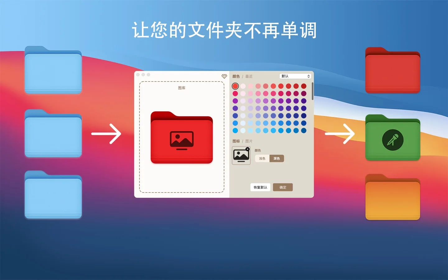 多彩文件夹界面