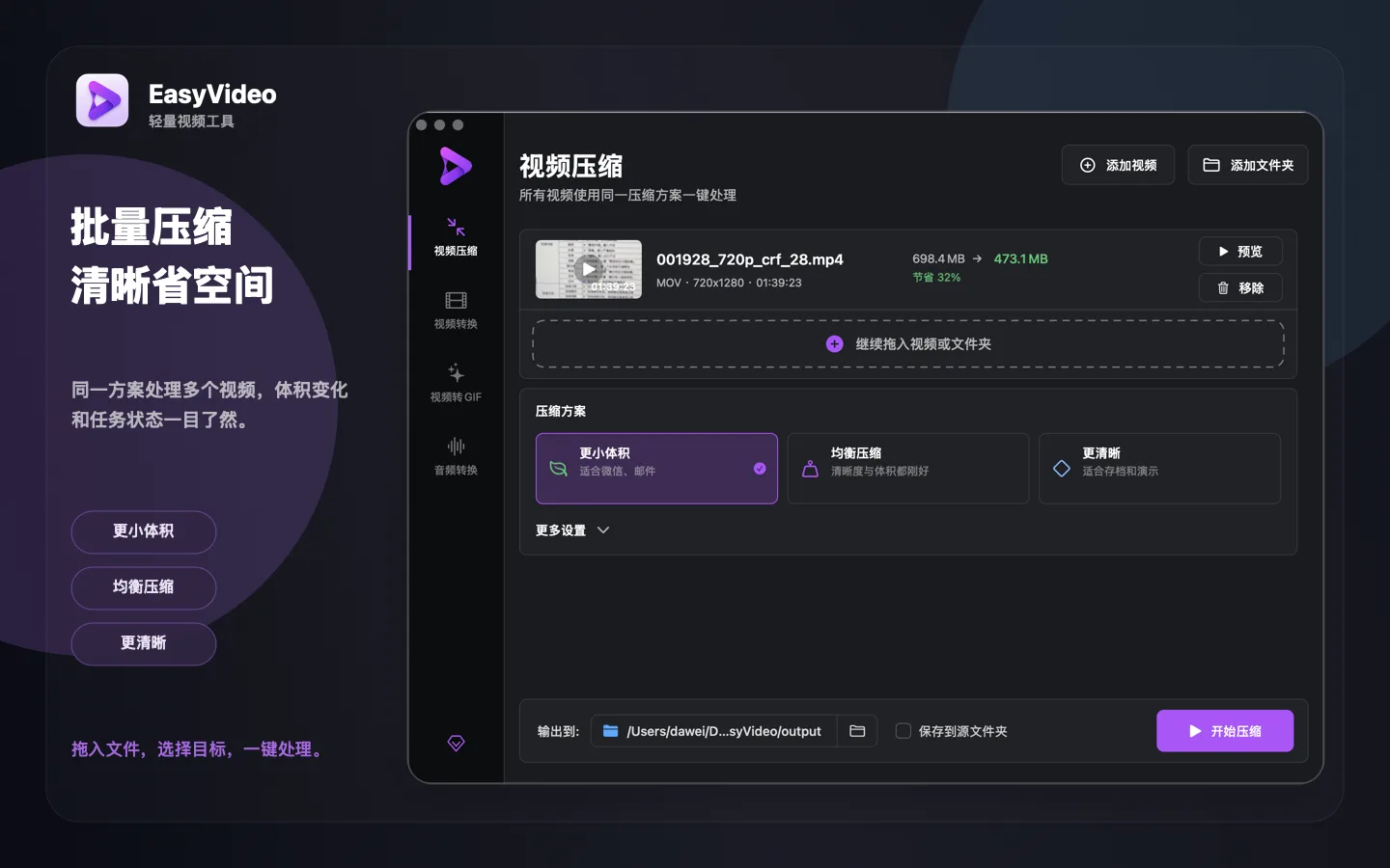 EasyVideo 视频压缩