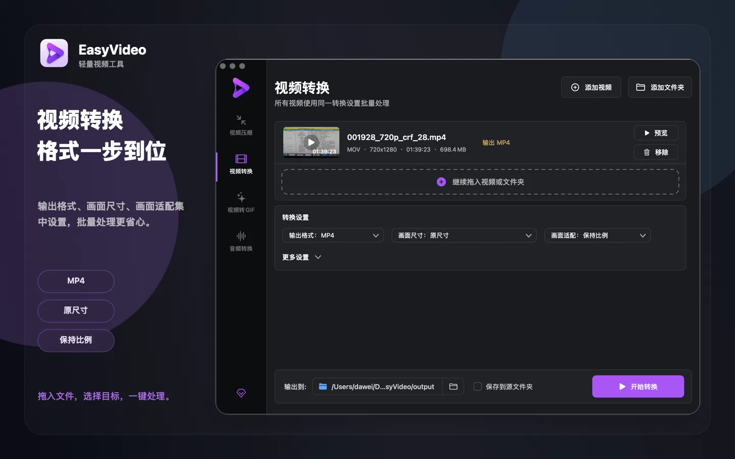 EasyVideo 格式转换