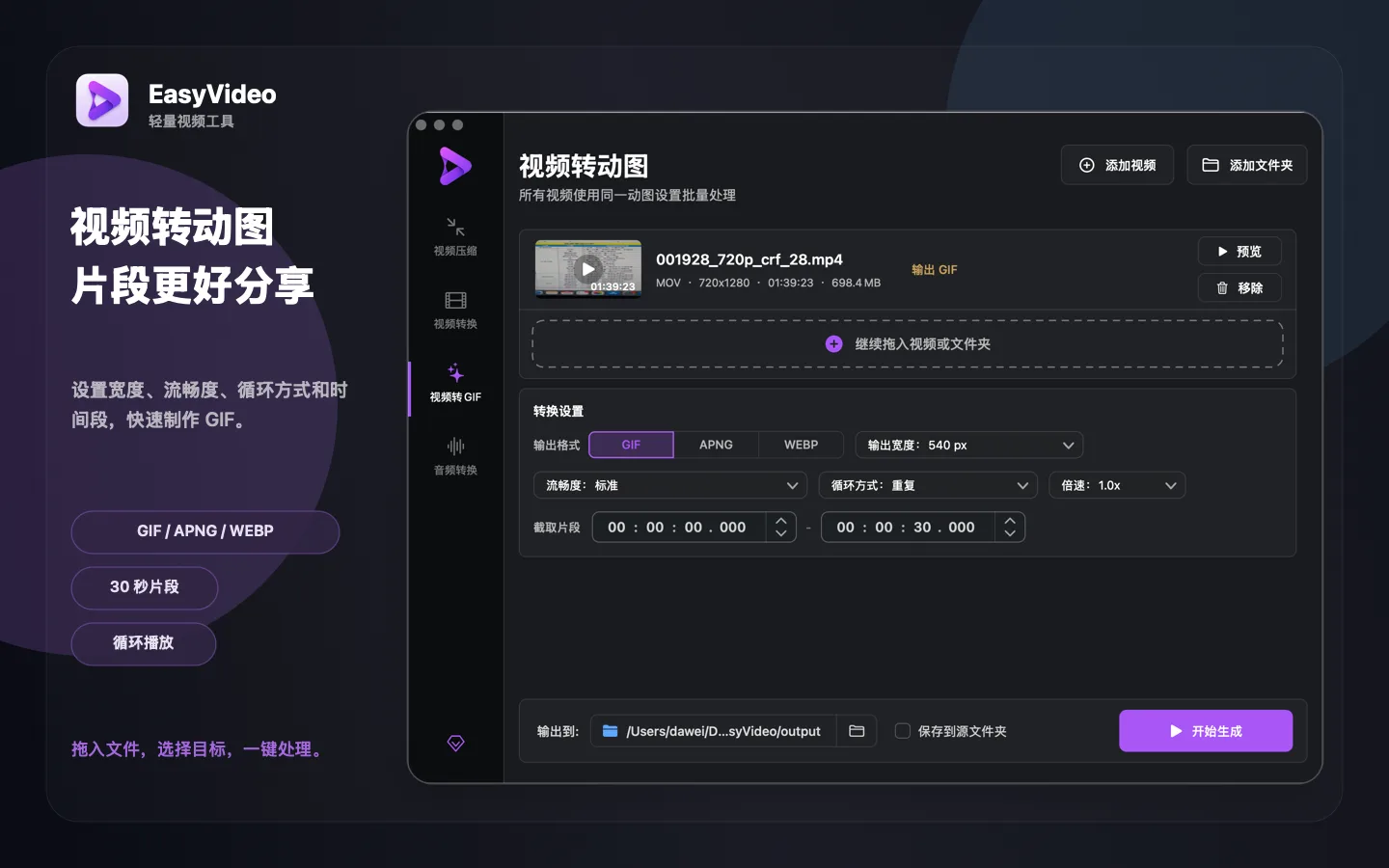EasyVideo 转GIF