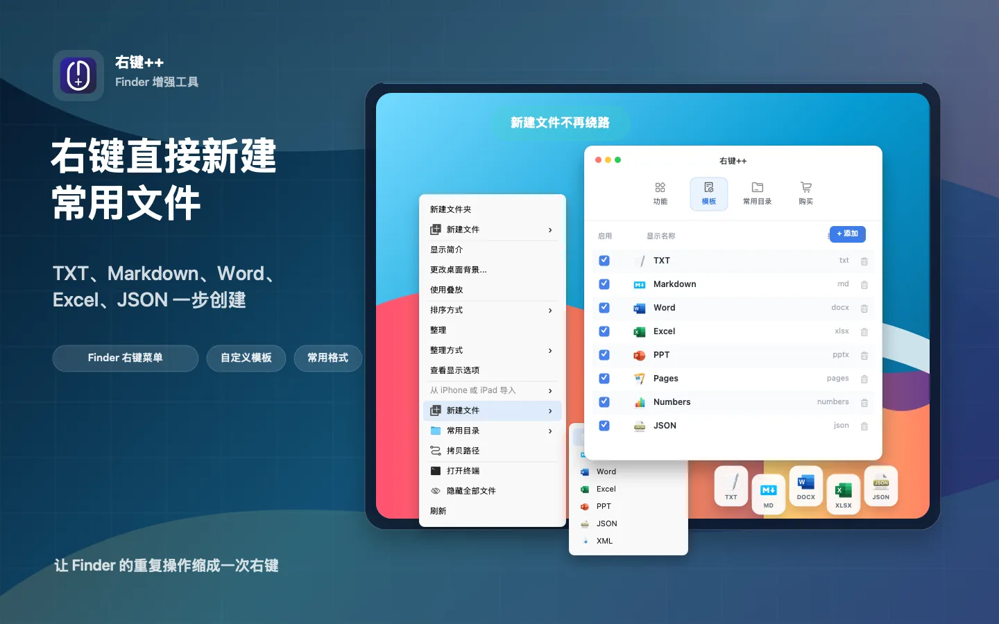 右键++ 新建文件