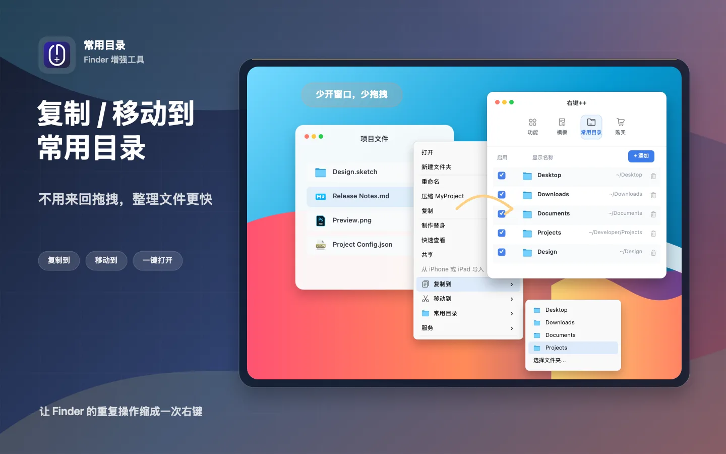 右键++ 常用目录