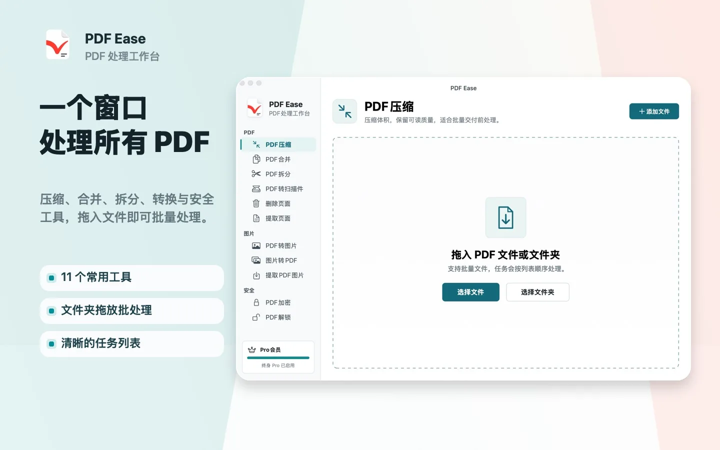 PDF Ease 压缩