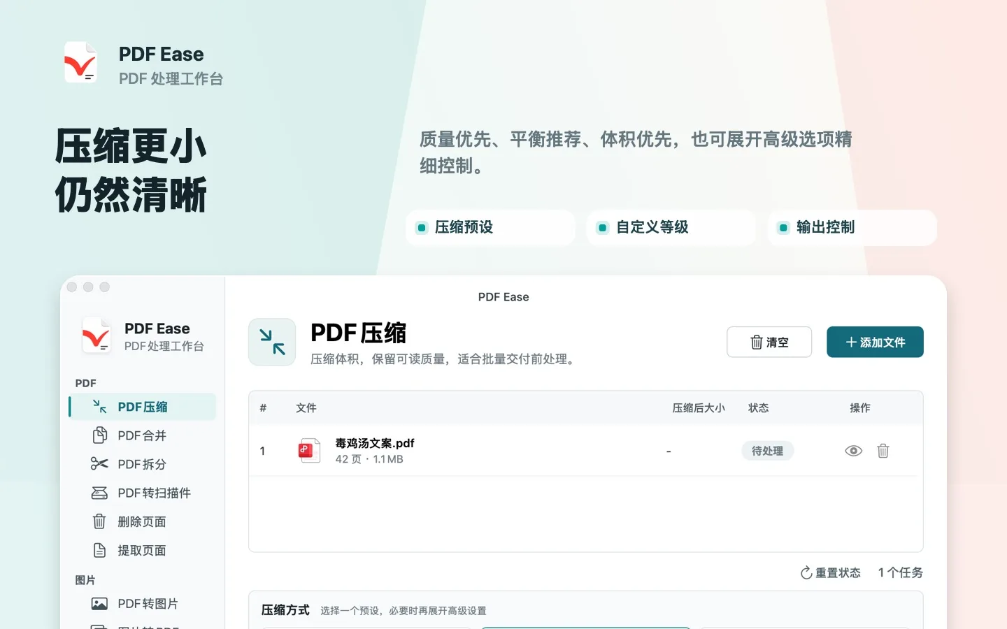 PDF Ease 合并