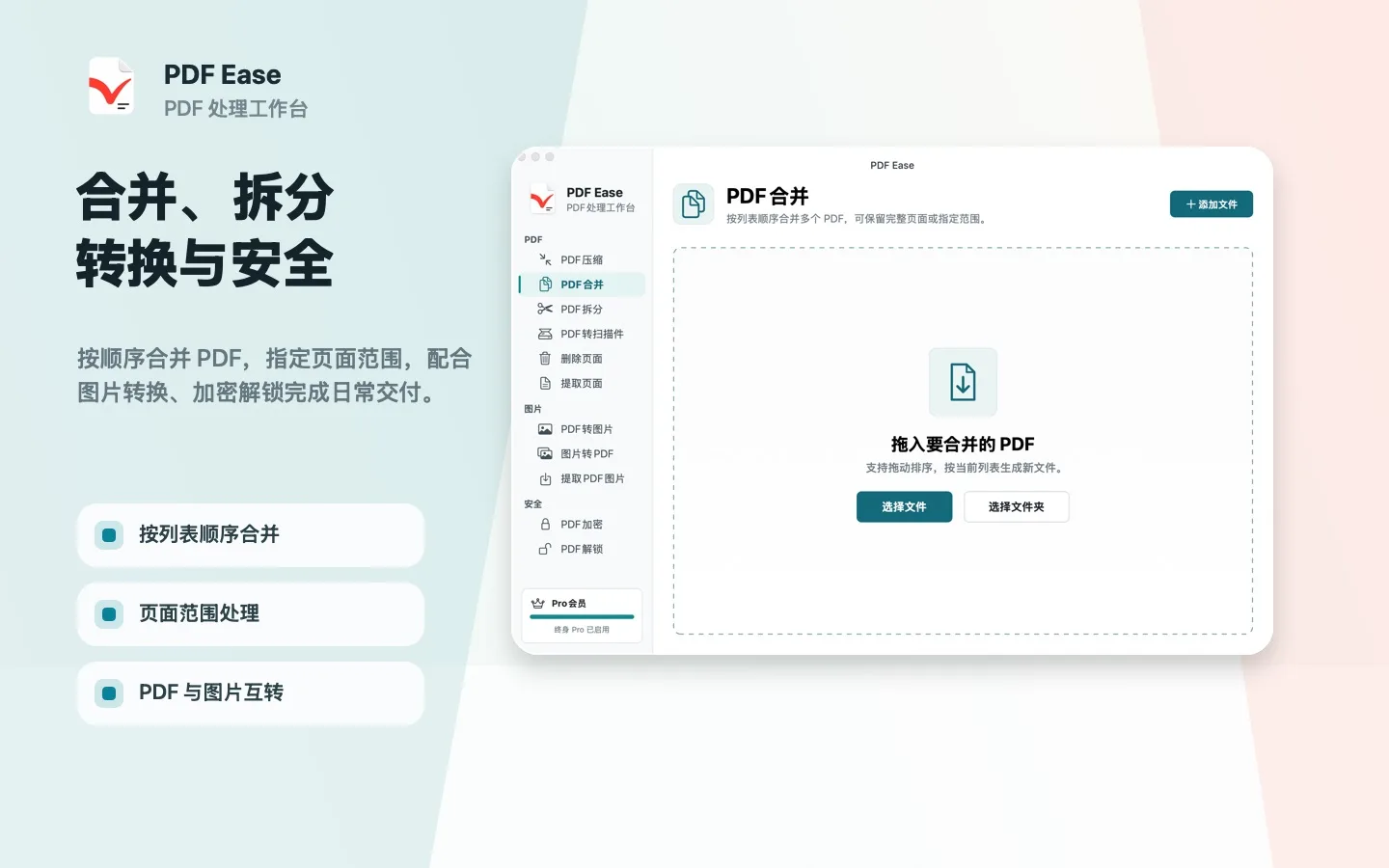 PDF Ease 工具导航