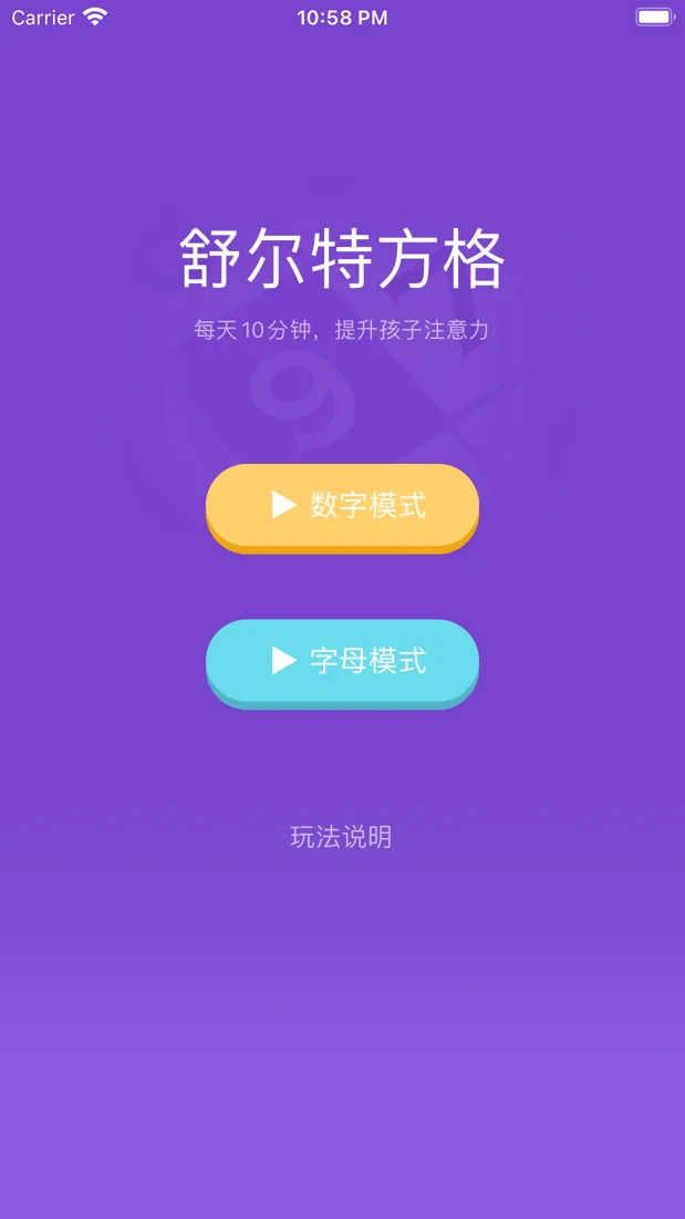 舒尔特方格成绩