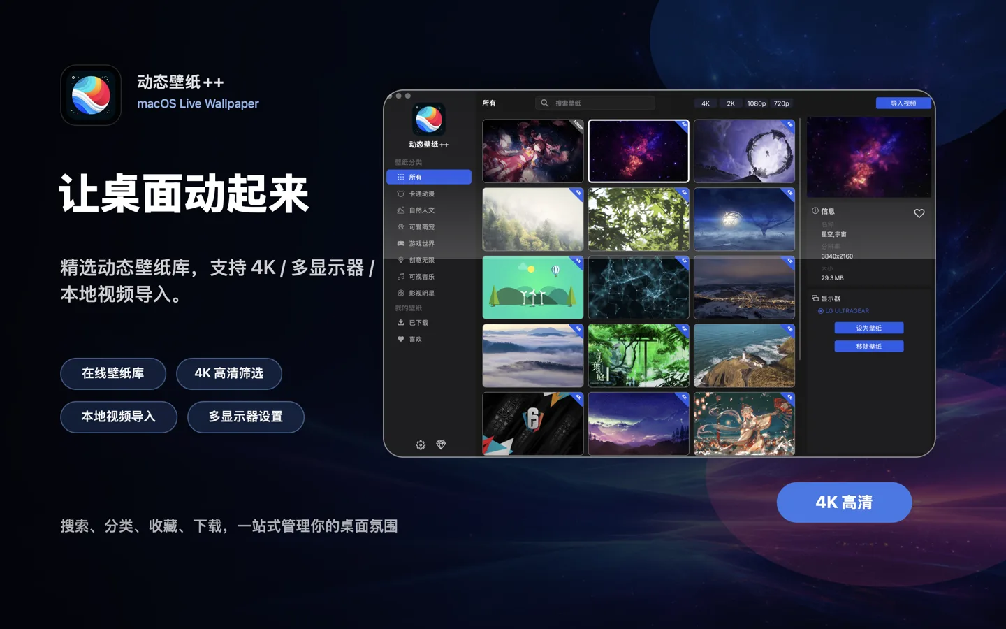 动态壁纸++ 界面